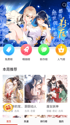 漫画连载去广告纯净版