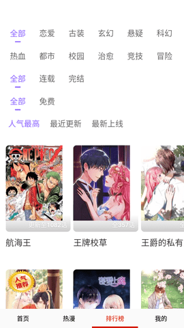 漫画连载去广告纯净版