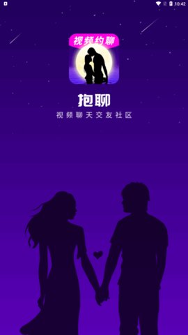 抱聊交友App官方版