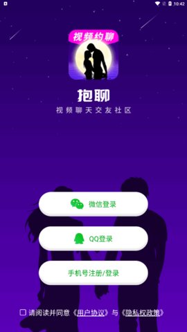 抱聊交友App官方版