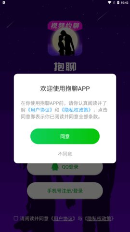 抱聊交友App官方版