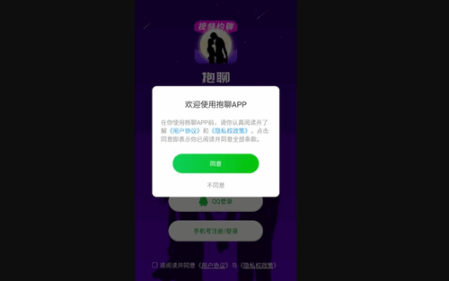 抱聊交友App官方版