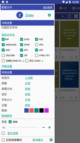 扎克阅读器app官方版