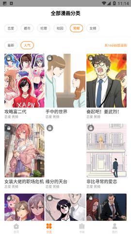 selifan漫画2024最新官方版