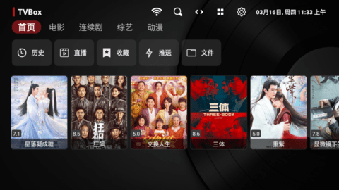 TVBox解锁限制版