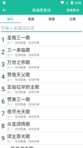 诗歌本最新版2023