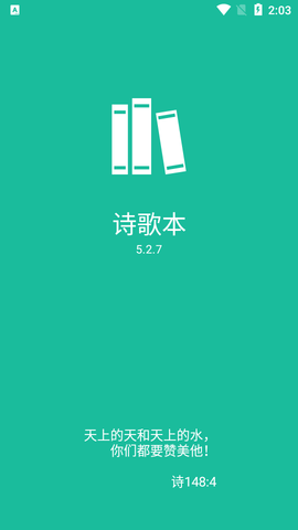 诗歌本最新版2023