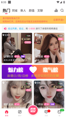 深交视频聊天最新版官方版