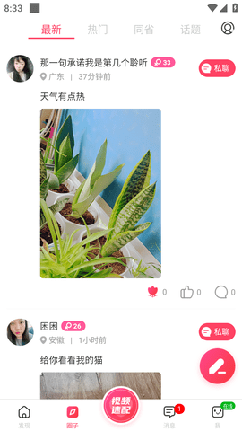 深交视频聊天最新版官方版