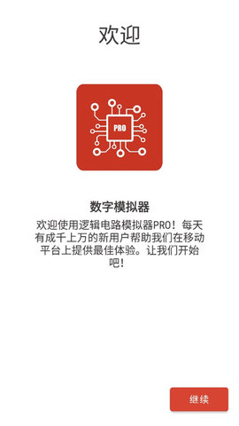 逻辑电路模拟器安卓无限制版