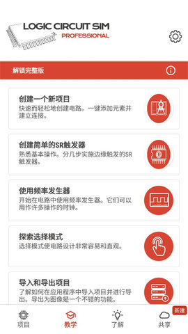 逻辑电路模拟器安卓无限制版