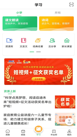 河南校讯通2023最新版