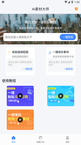 AI素材大师app