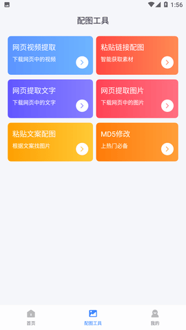 AI素材大师app