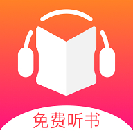 免费听书王免登录纯净版