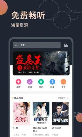 免费听书王免登录纯净版