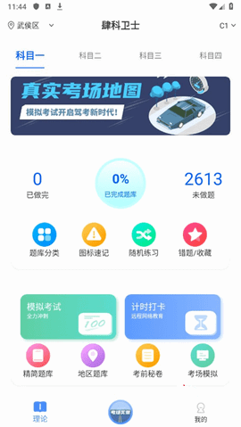 肆科卫士最新版2023