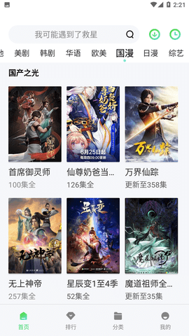 晴空影视app最新版