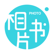 相片书2023最新版