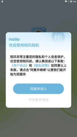 栩风相机App安卓版