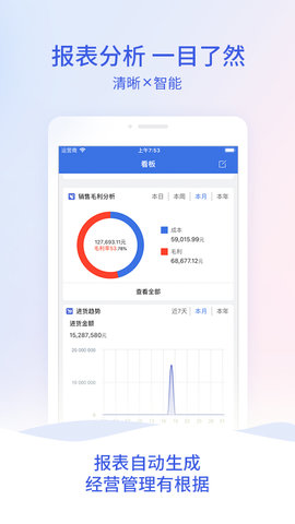 管家婆云2023最新版