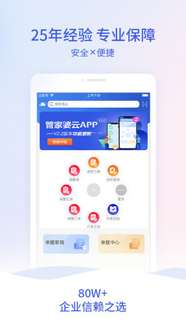 管家婆云2023最新版