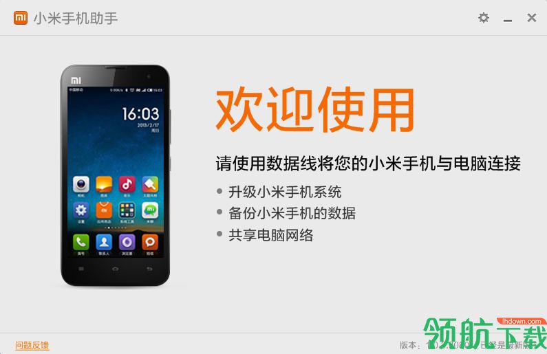 小米手机助手