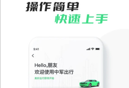 中军出行司机版app最新版