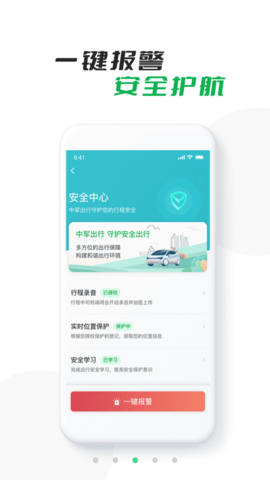 中军出行司机版app最新版