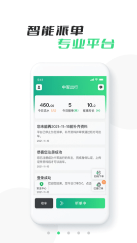 中军出行司机版app最新版