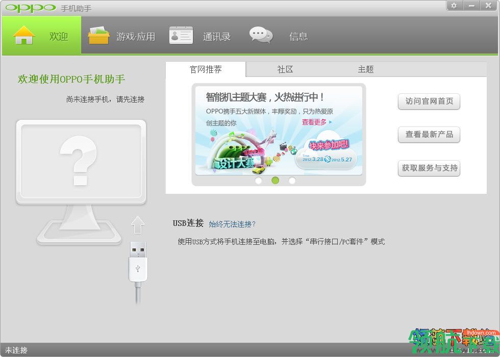 OPPO手机助手