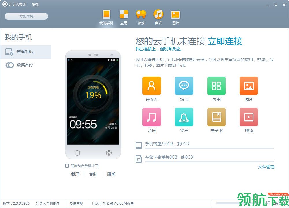 云手机助手官方下载