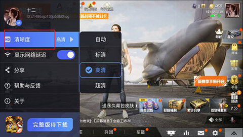 和平精英云游戏内置修改菜单版