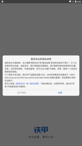 铁甲二手工程机械网手机版