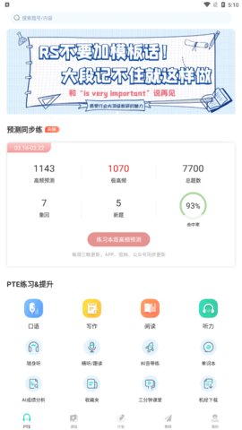 萤火虫PTE免费版