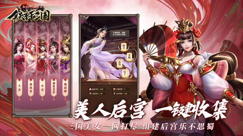 铁杆三国(附兑换码)