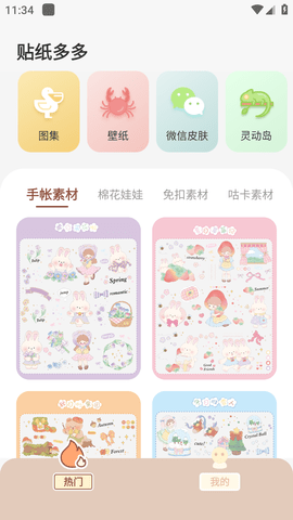 贴纸多多