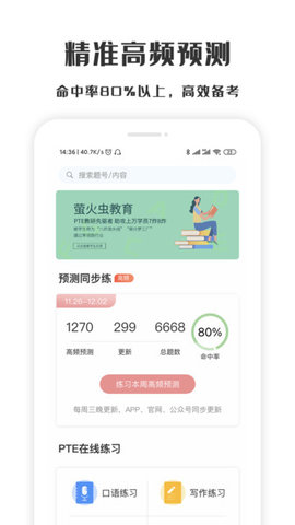 萤火虫PTE免费版