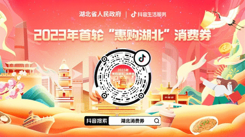 2023湖北消费券在哪里领取 2023惠购湖北消费券领取平台