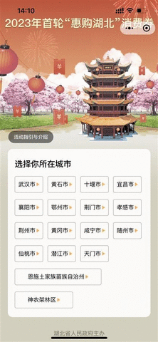 2023湖北消费券在哪里领取 2023惠购湖北消费券领取平台