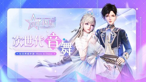 舞动星闪耀兑换码大全 2023最新礼包码CDKEY汇总