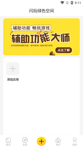 闪玩助手最新版2025