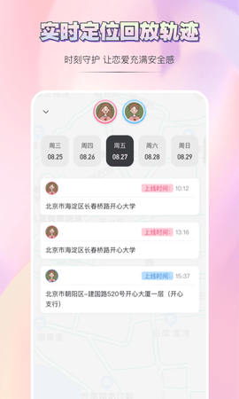 亲亲日常app手机版