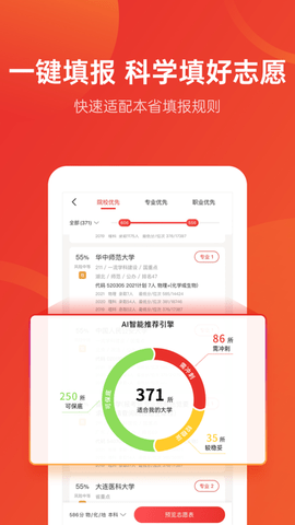 优志愿免登录版