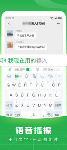 语音播报输入法App手机版