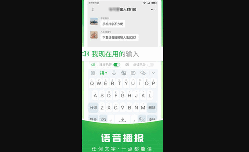 语音播报输入法App手机版
