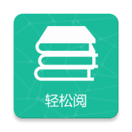 轻松阅漫画(内置图源)纯净版