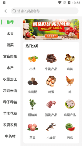 惠农网手机版