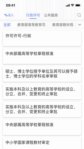 教育部政务服务平台