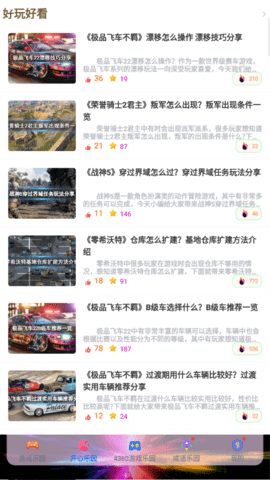 4360游戏乐园免费版